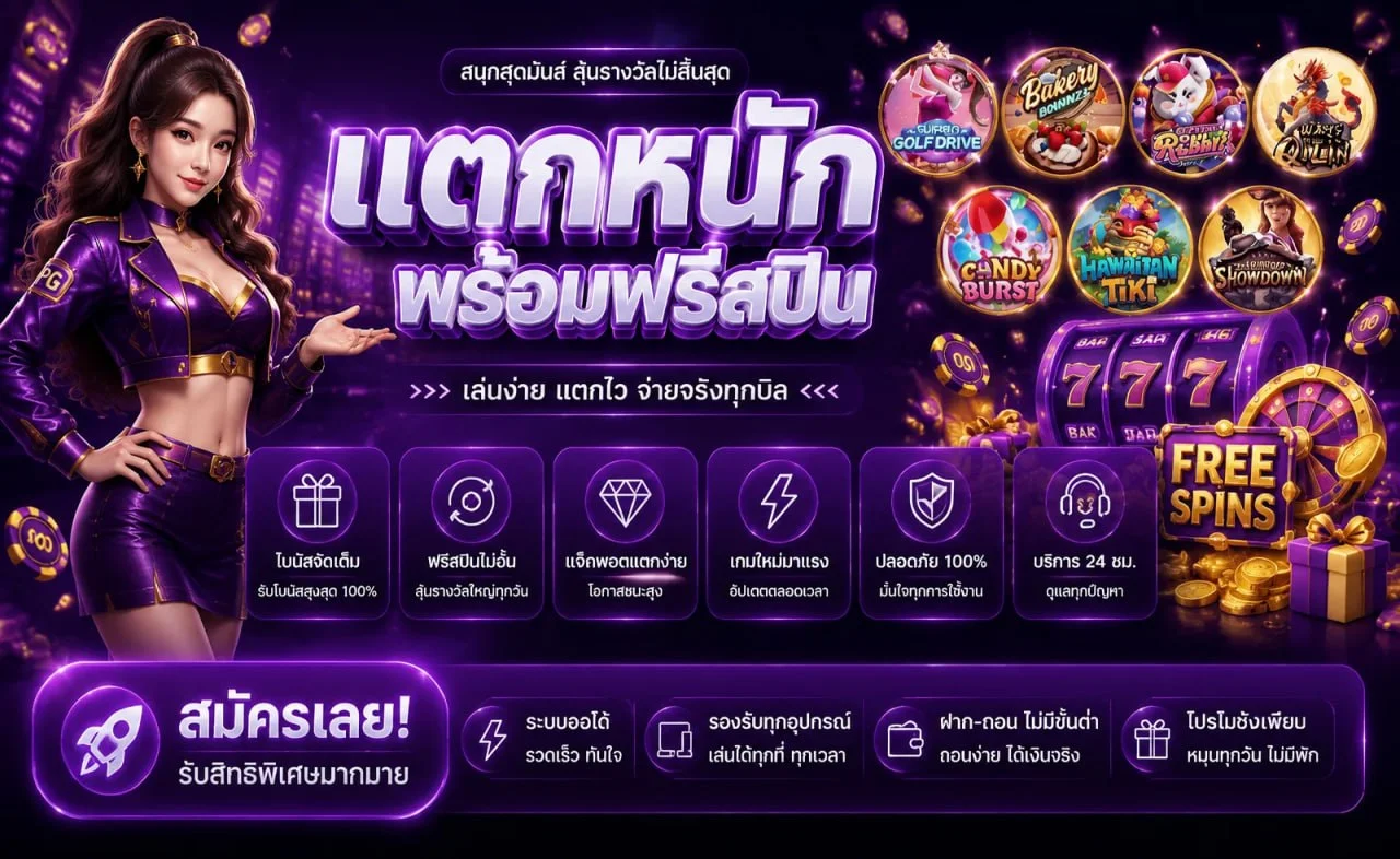 MAXMO168 สล็อต PG พร้อมตัวละครเกมและเอฟเฟกต์สีม่วงทอง